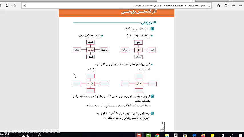 فارسی دهم جواب قلمرو ها