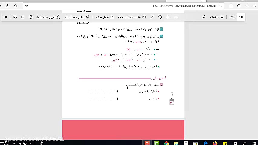فارسی یازدهم جواب قلمرو ها