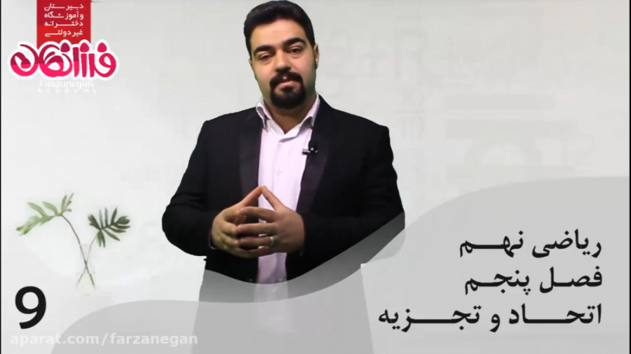 ریاضی نهم  فصل پنجم