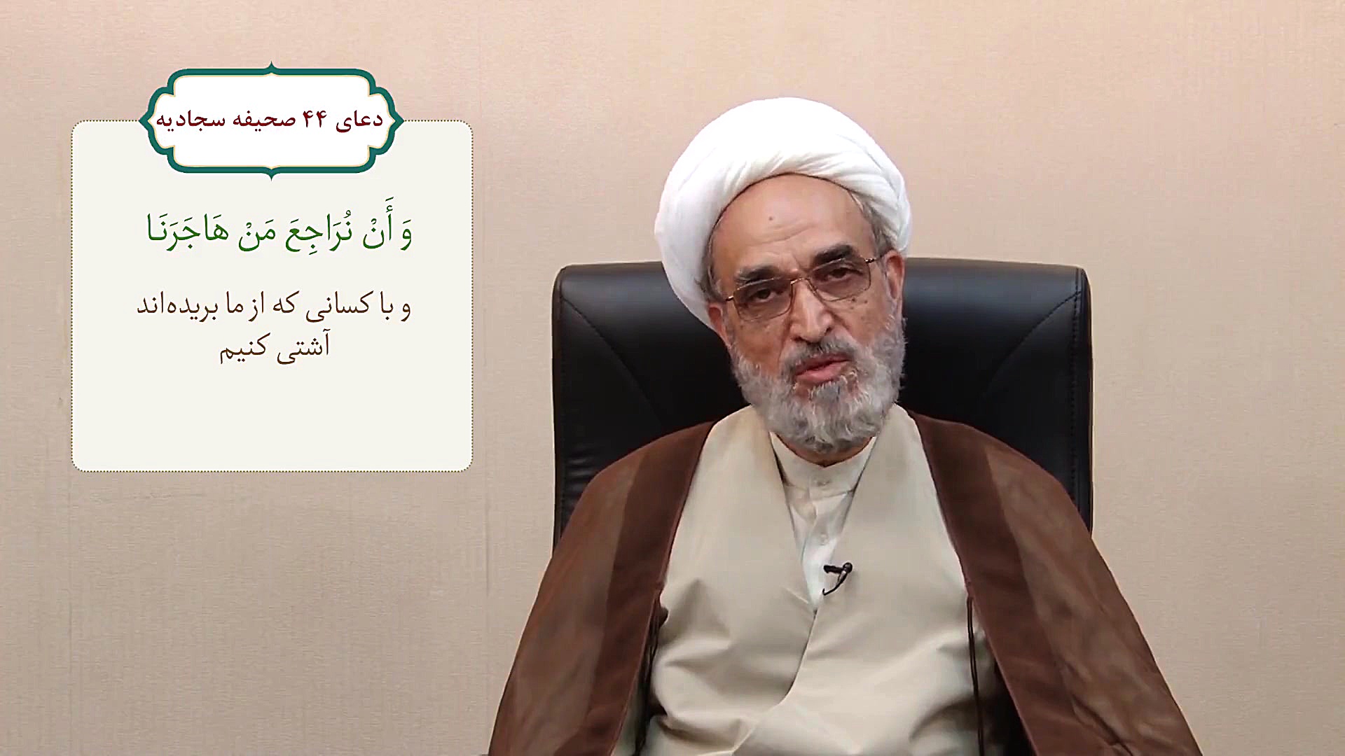 معارف صحیفه سجادیه (جلسه چهارم...