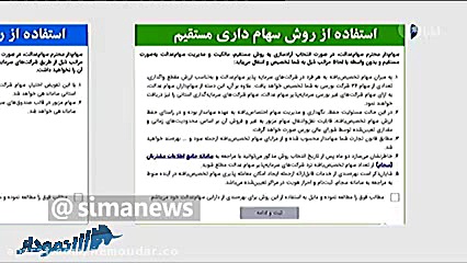 ثبت نام سهام عدالت و آزاد سازی...