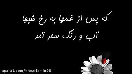 تصنیف گل من  علیرضا افتخاری