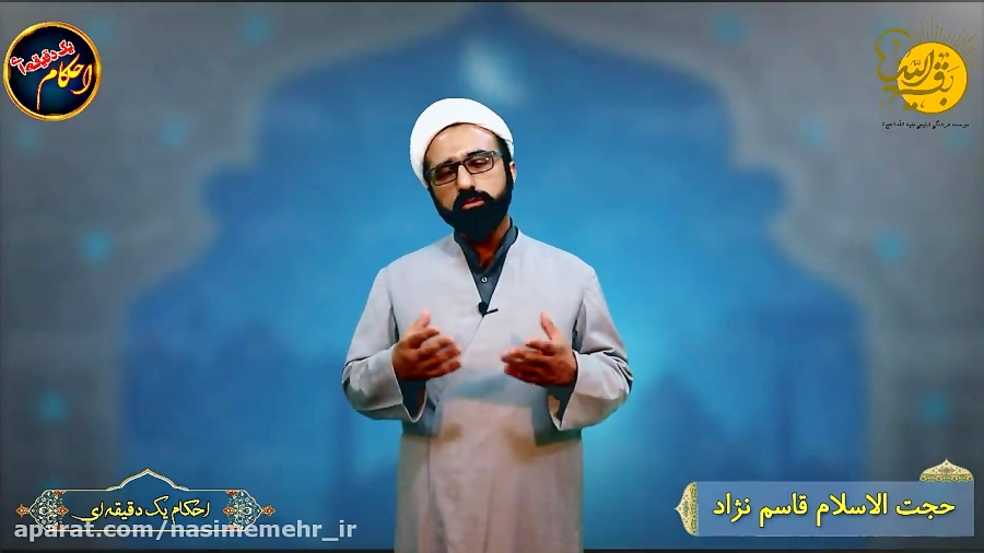 احکام رو به قبله بودن