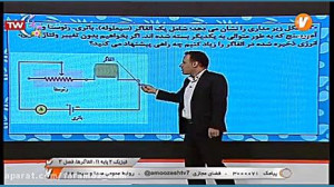 آموزش فیزیک یازدهم تجربی 13 ار...