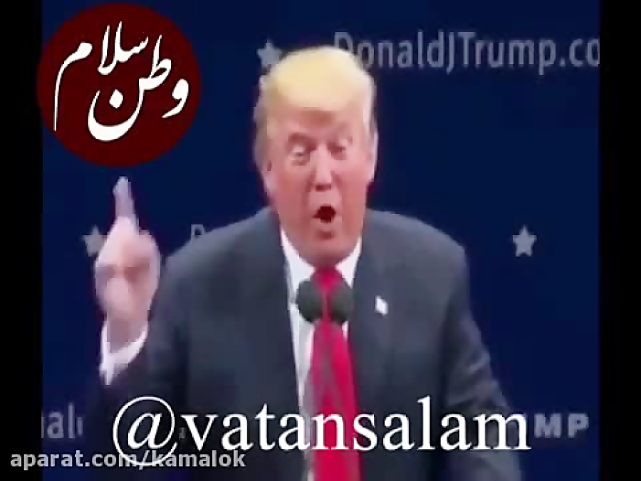 دوبله افغانی شعر خوانی ترامپ