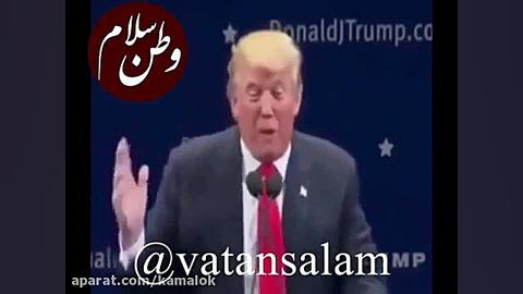 دوبله افغانی شعر خوانی ترامپ