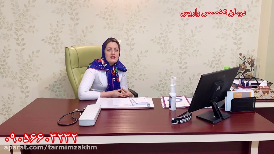 درمان واریس