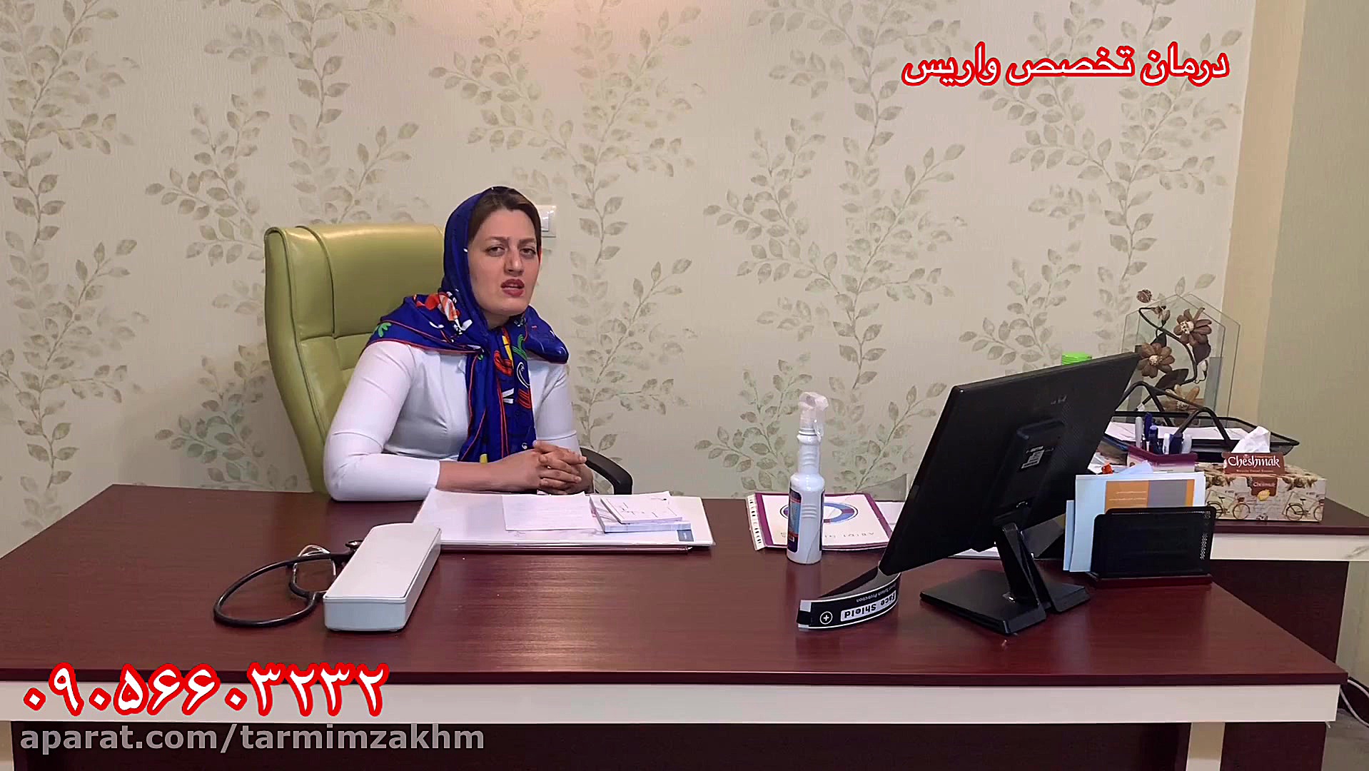 درمان واریس