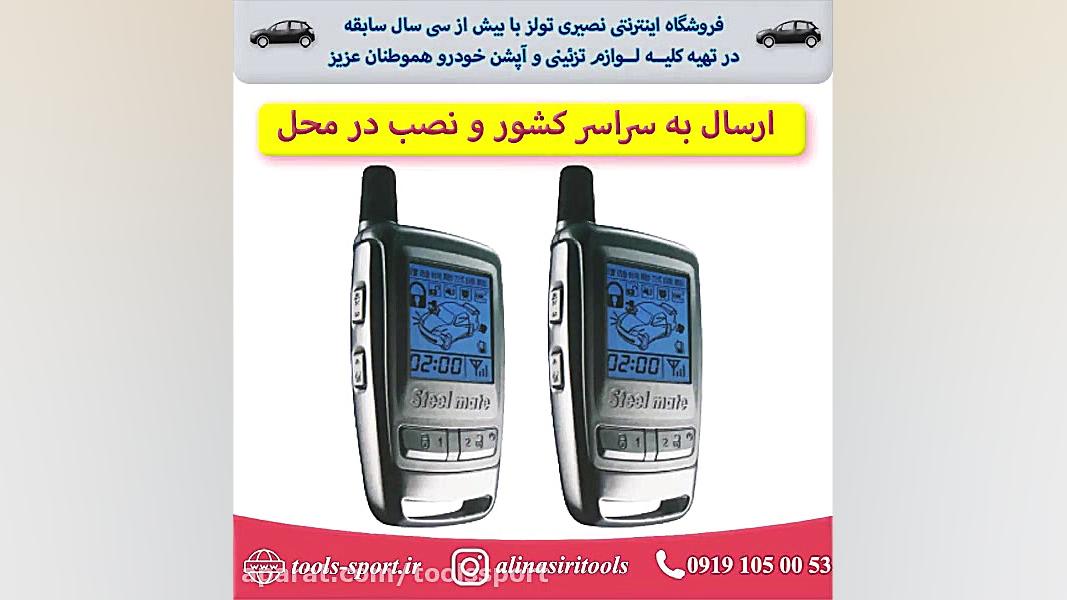 دزدگیر تصویری خودرو استیل میت...