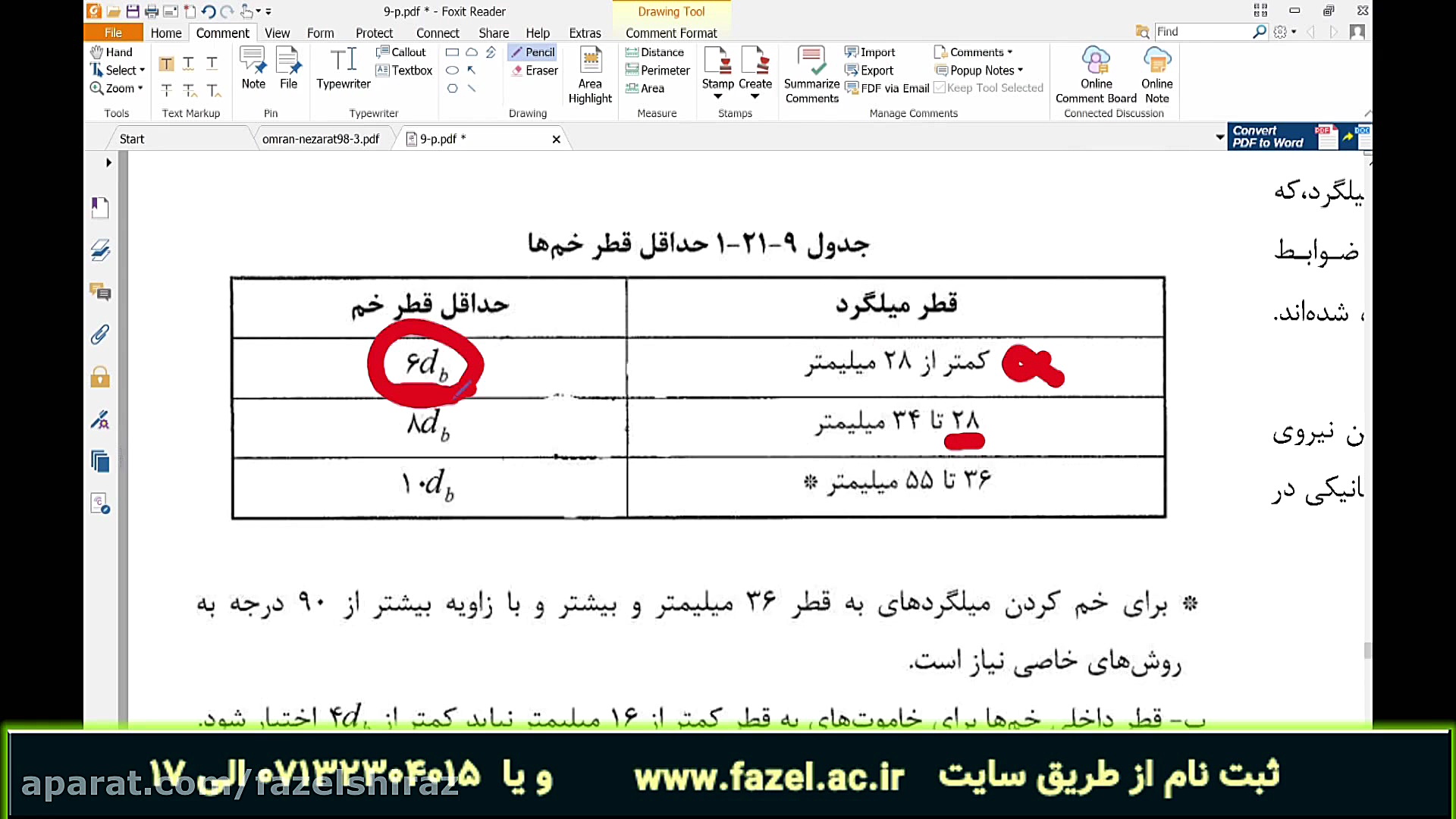 نمونه تدریس کلاس های آنلاین نظ...