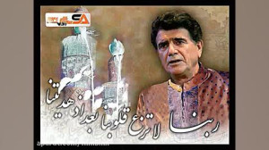 ربّنای استاد شجریان  ماه رمضان
