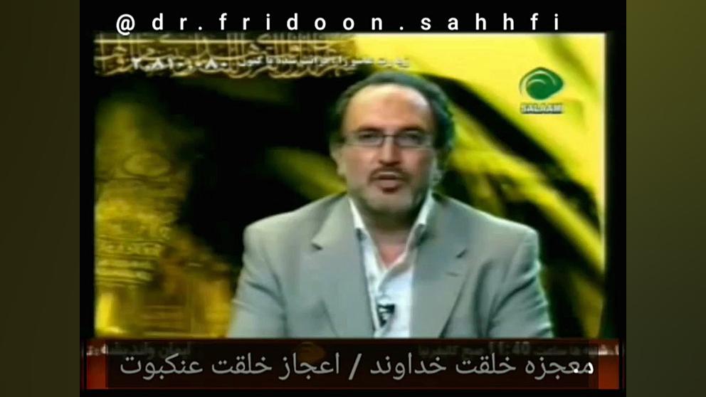 دکتر صحافی ( معجزه خلقت خداوند...