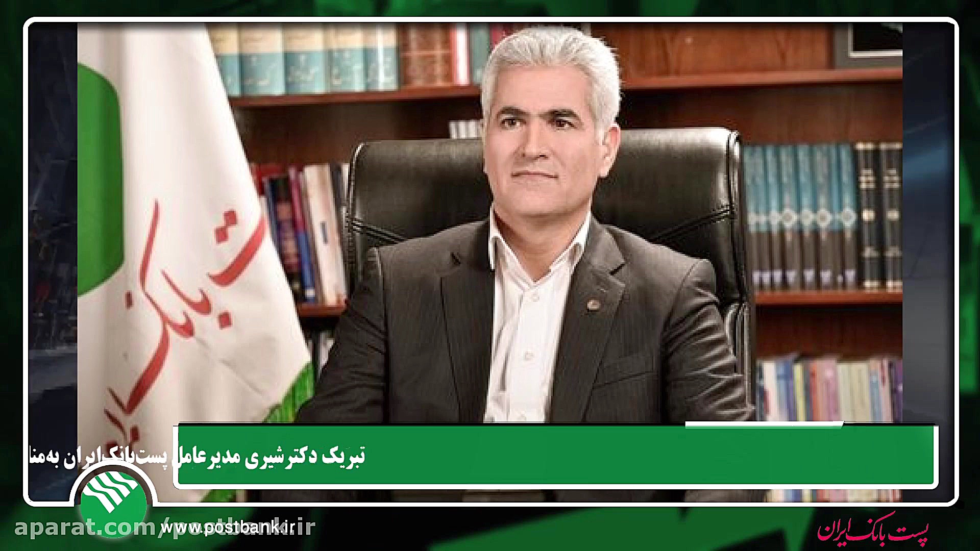 اخبار پست بانک 13 اردیبهشت 139...