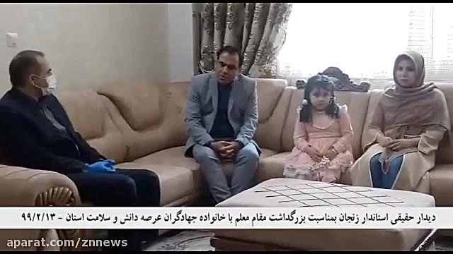 دیدار و تجلیل حقیقی استاندار ز...