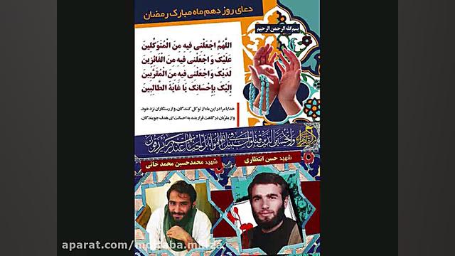 دعای روز دهم ماه مبارک رمضان ک...