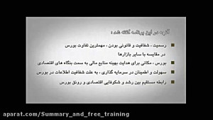 الفبای بورس قسمت 4