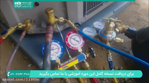 آموزش تعمیر کولر گازی | آموزش...