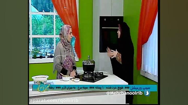 آشپزی: سوپ ورمیشل  برنامه مهرب...