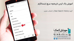 چگونه تاریخچه سرچ اینستاگرام ر...