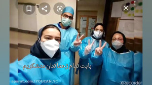 کادر درمانی متشکریم