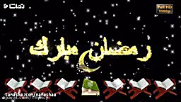 تبریک ماه مبارک رمضان کلیپ تبر...