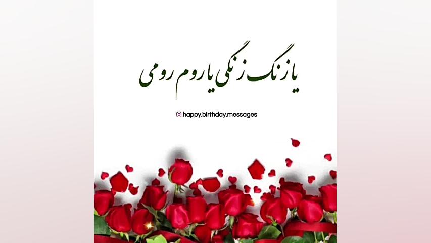 کلیپ تبریک تولد عاشقانه  کلیپ...