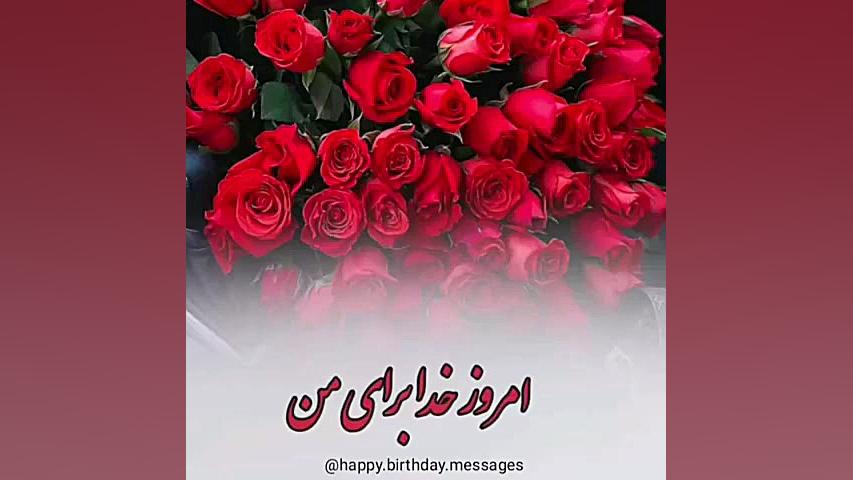 کلیپ تبریک تولد اردیبهشتی  کلی...