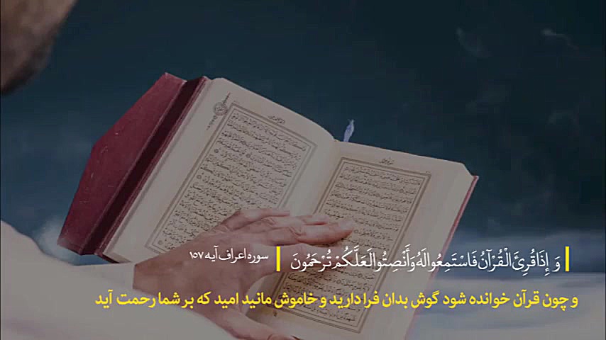 آیات منتخب (جلسه پنجم)