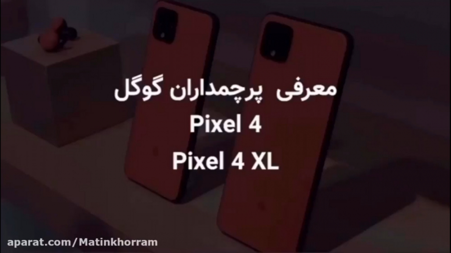 معرفی گوگل پیکسل 4 ایکس ال pix...