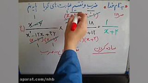 تدریس ضرب و تقسیم عبارت های گو...