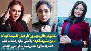 واکنش بهاره رهنما به حُکم 50 ض...