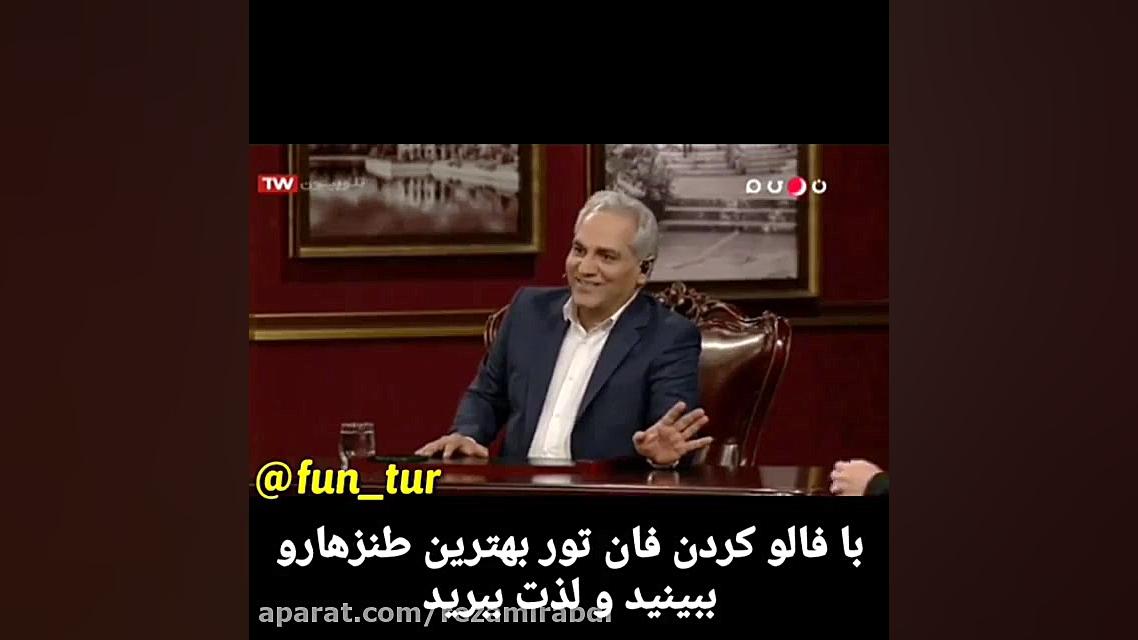 برنامه دورهمی..سوتی مهراوه شری...