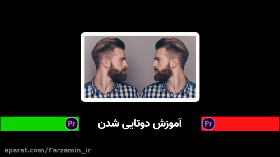 آموزش جلوه ویژه در پریمیر ( آم...