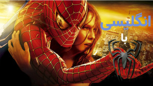 آموزش زبان انگلیسی با فیلم | S...