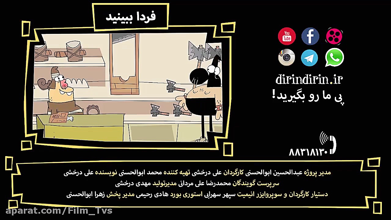 انیمیشن طنز دیرین دیرین  قسمت...