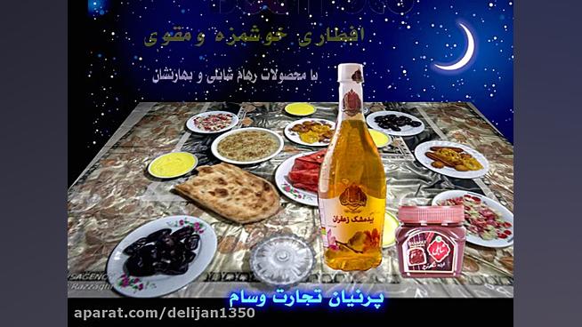 ماه مبارک رمضان