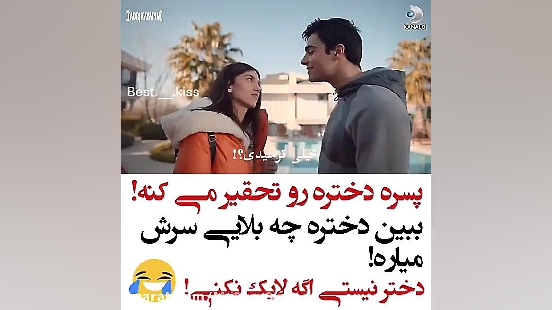 ببین فقط دختره چه بلایی سر پسره میاره !!!