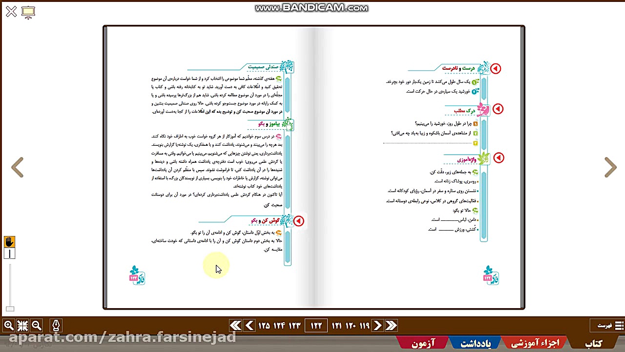 آموزش صفحات 122 و 123 فارسی سو...