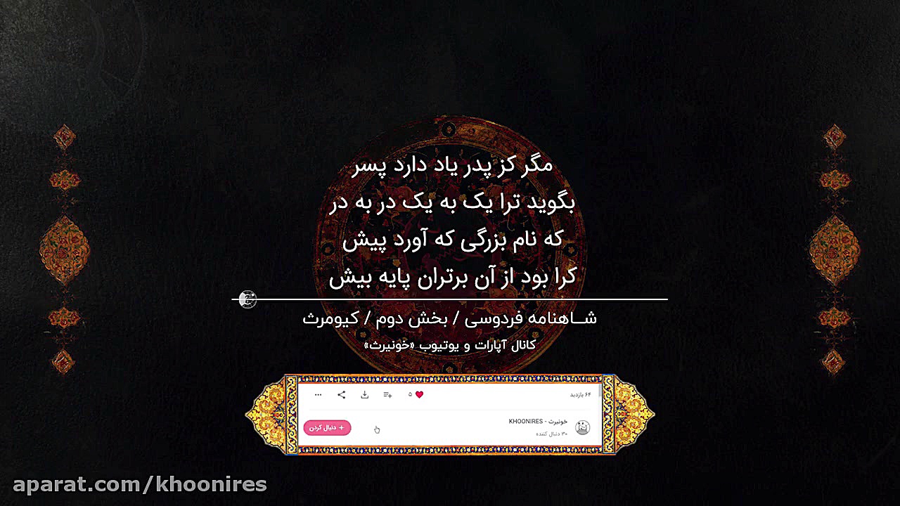 شاهنامه صوتی فردوسی (6)  کیومر...