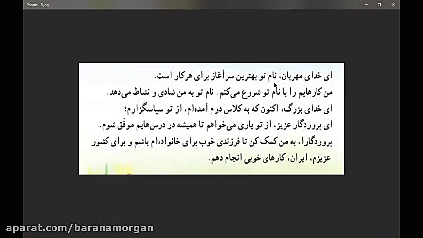 ستایش کتاب فارسی دوم دبستان