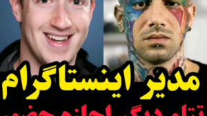 مالک اینستاگرام :امیر تتلو دیگ...