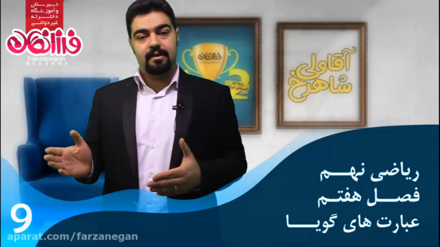 ریاضی نهم  فصل هفتم