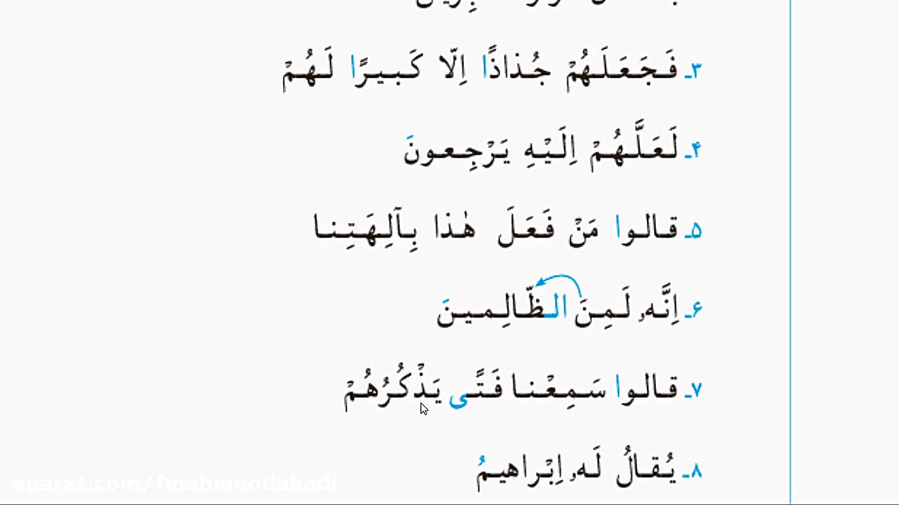 روخوانی عبارت های قرآنی صفحه86...