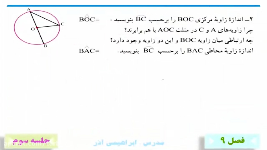 ریاضی پایه هشتم فصل نهم زاویه...