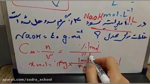 شیمی پایه دهم  غلظت محلول