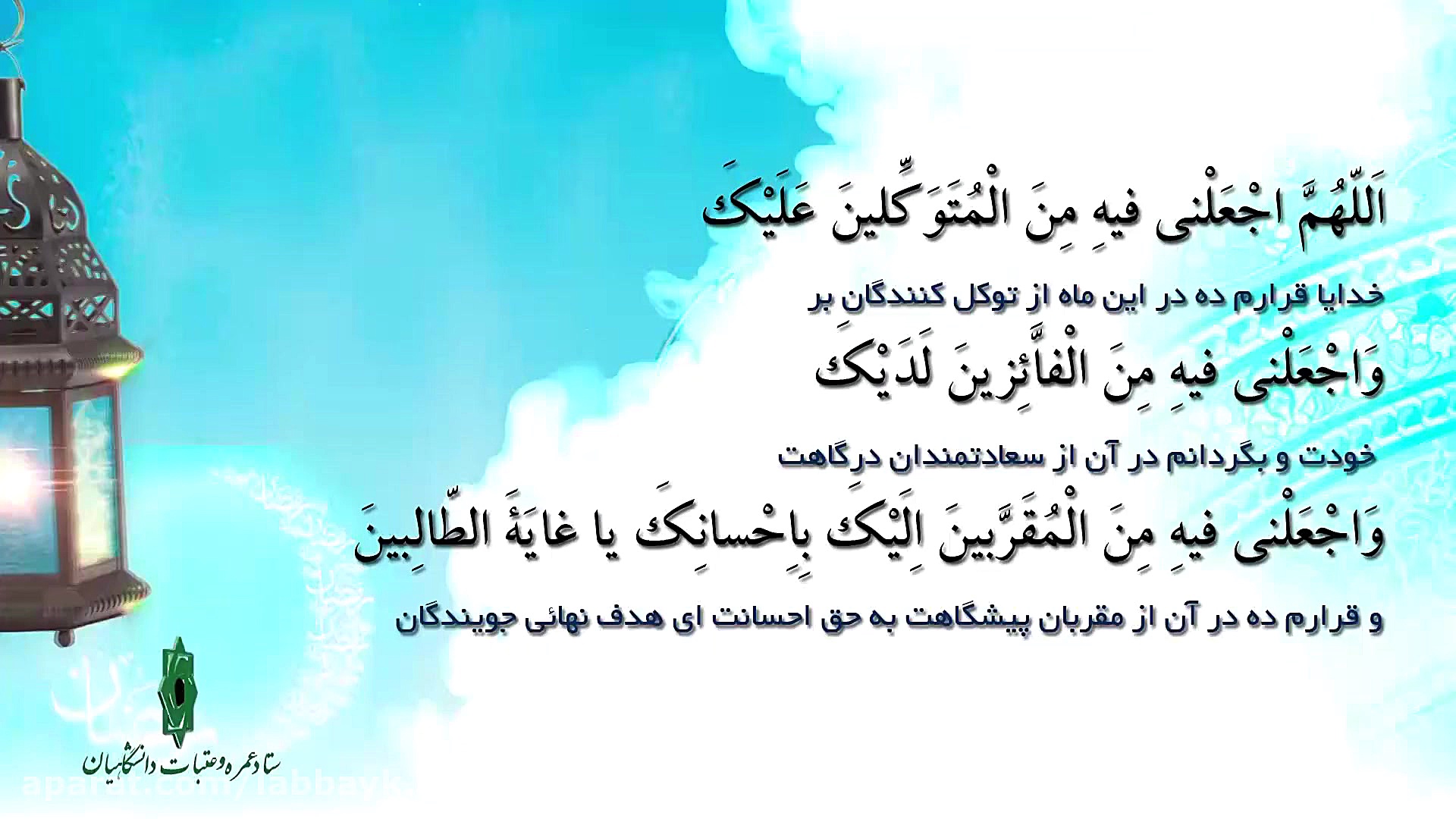 دعای روز دهم ماه مبارک رمضان