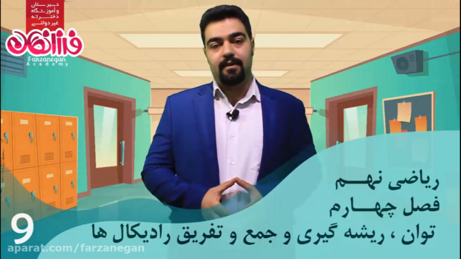 ریاضی نهم  فصل چهارم