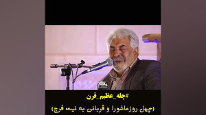 دم افطاری1 چله عظیم قرن