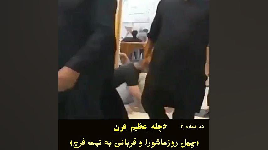 دم افطاری2 چله عظیم قرن