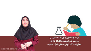 توصیه به مراقبین افراد دارای م...